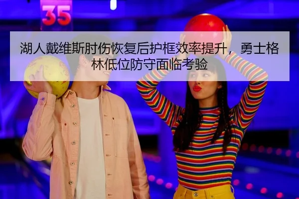 hu-ren-dai-wei-si-zhou-shang-hui-fu-hou-hu-kuang-xiao-lv-ti-sheng-yong-shi-ge-lin-di-wei-fang-shou-mian-lin-kao-yan-2-676.jpg